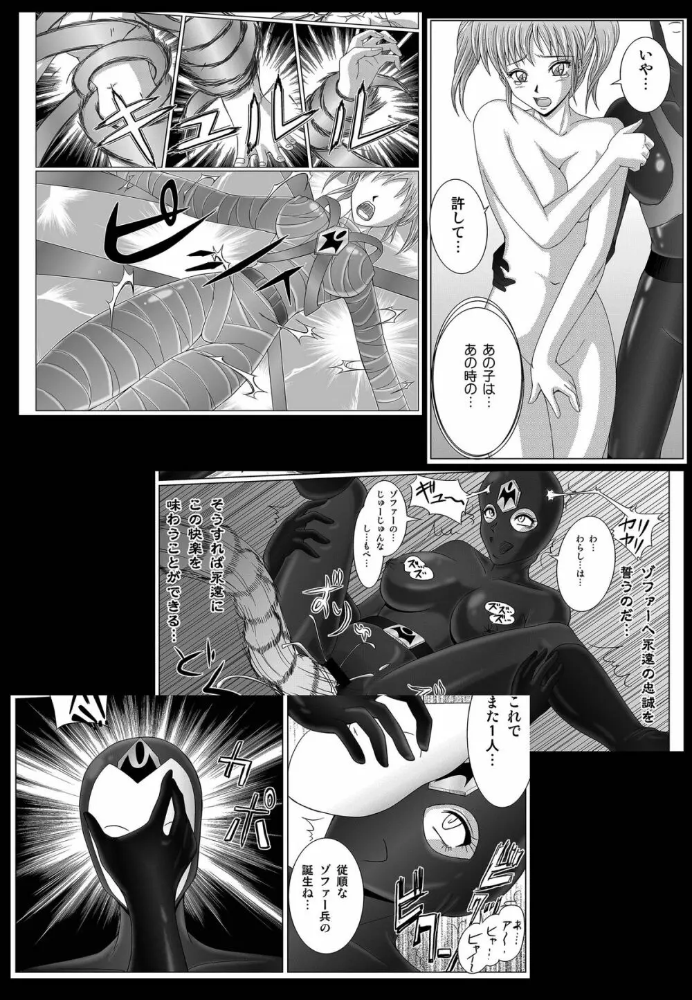 特防戦隊ダイナレンジャー ～ヒロイン快楽洗脳計画～ - page9