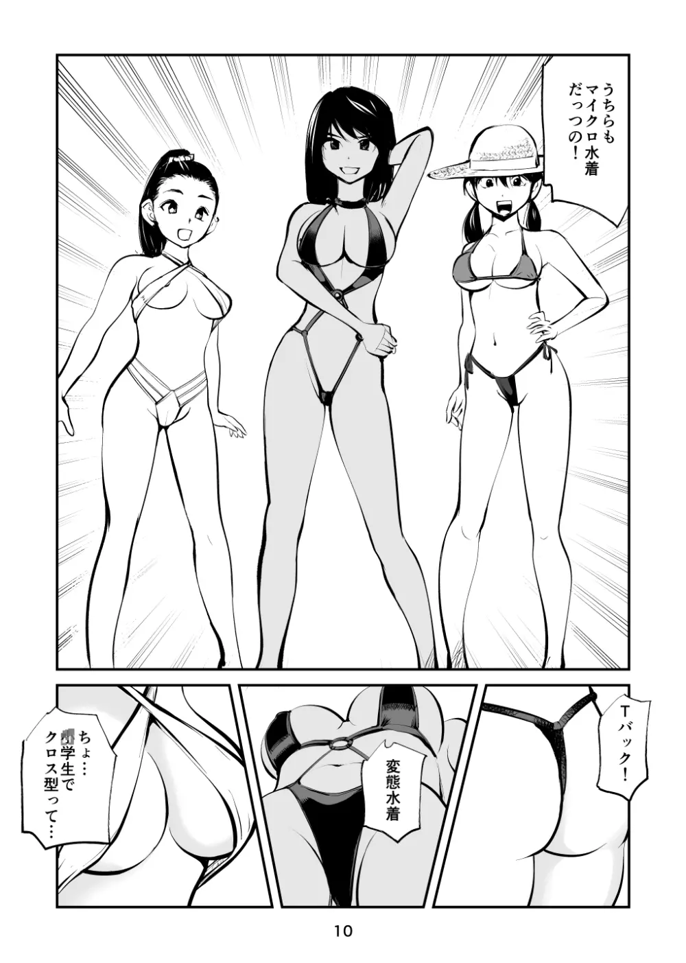 電マ姉弟&従妹inビーチ - page10