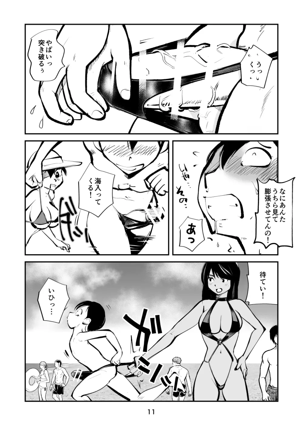 電マ姉弟&従妹inビーチ - page11