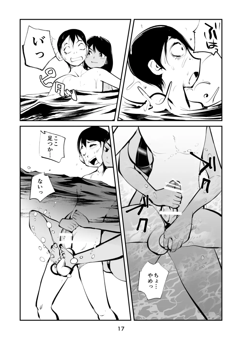 電マ姉弟&従妹inビーチ - page17