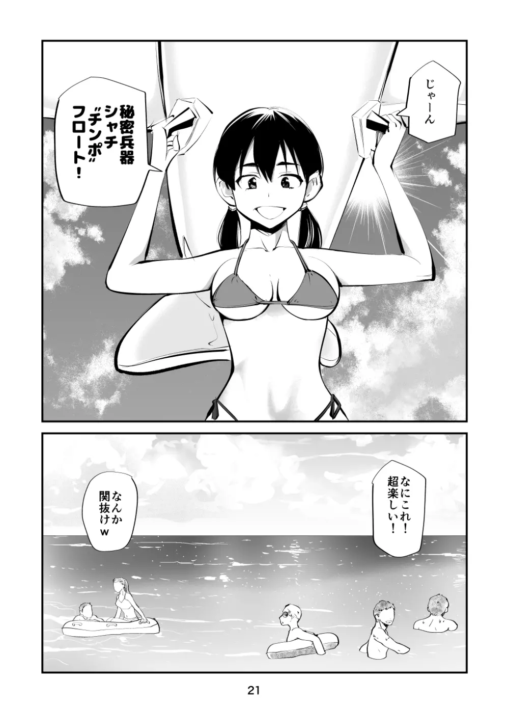 電マ姉弟&従妹inビーチ - page21