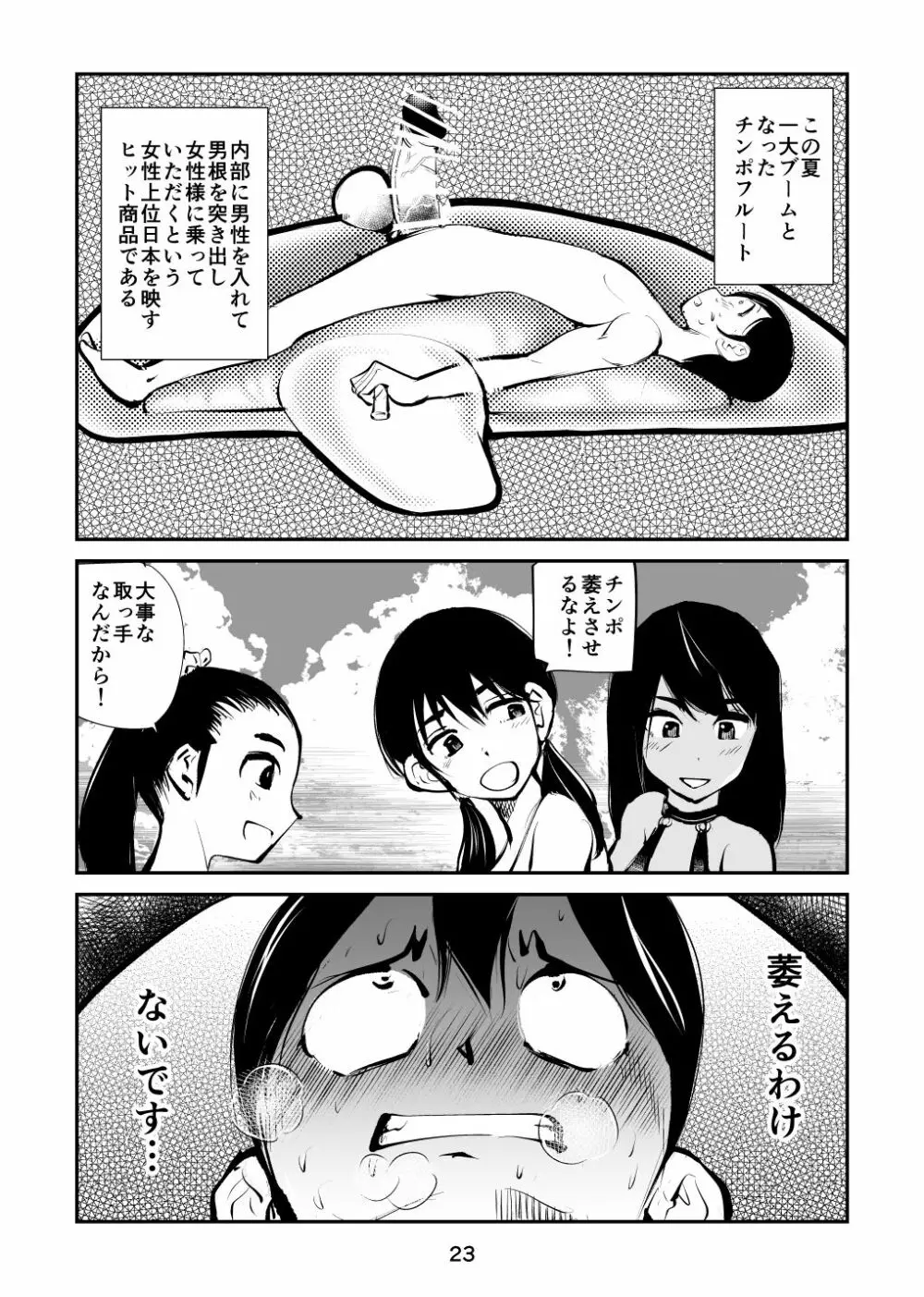 電マ姉弟&従妹inビーチ - page23