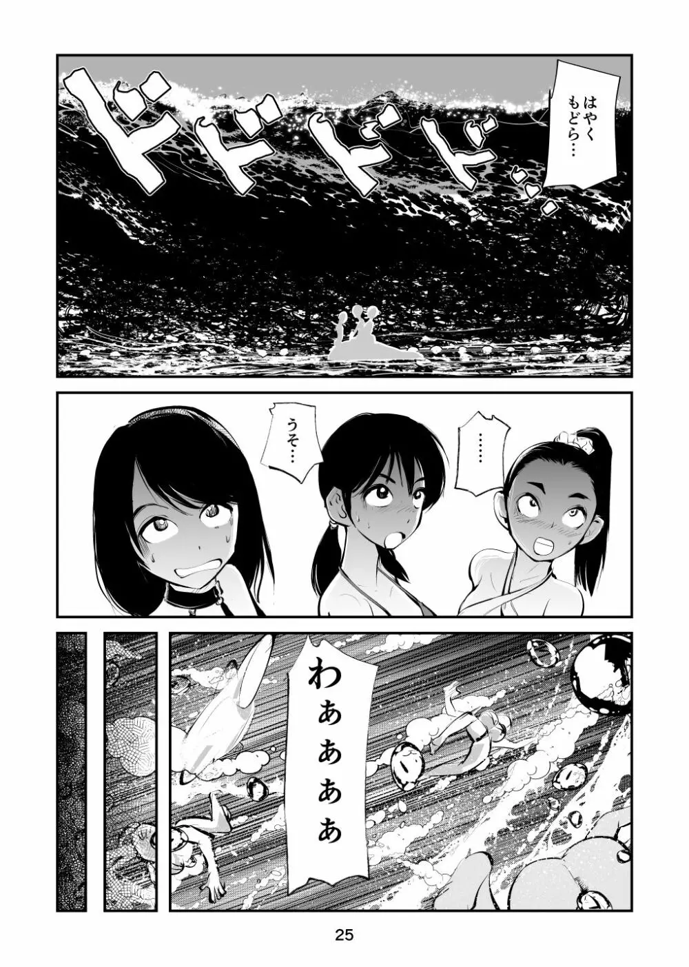 電マ姉弟&従妹inビーチ - page25