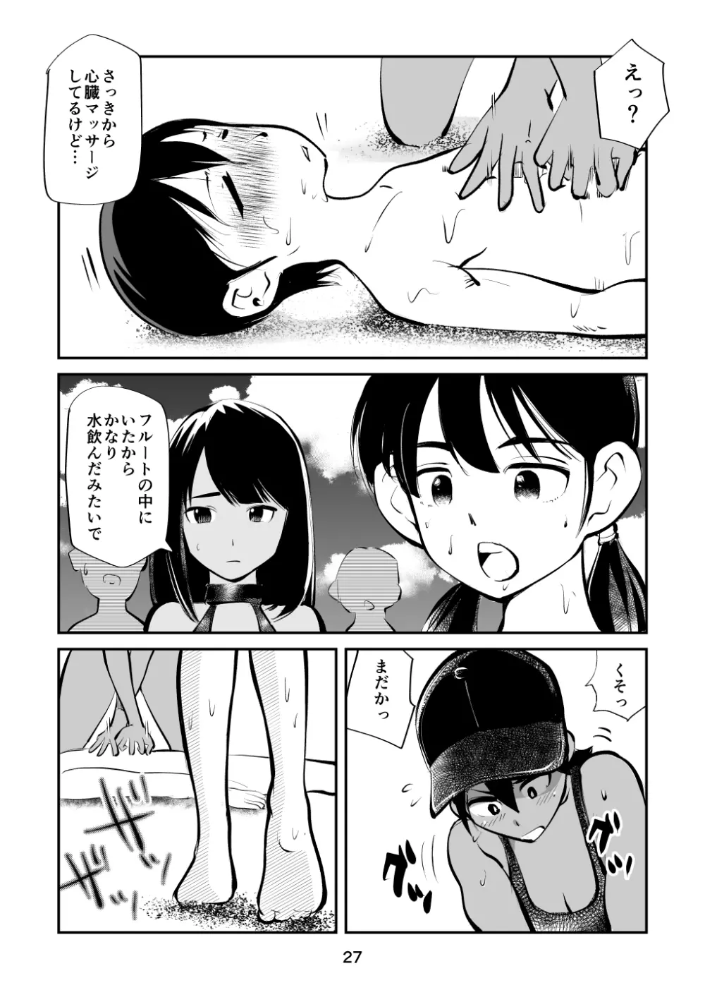 電マ姉弟&従妹inビーチ - page27