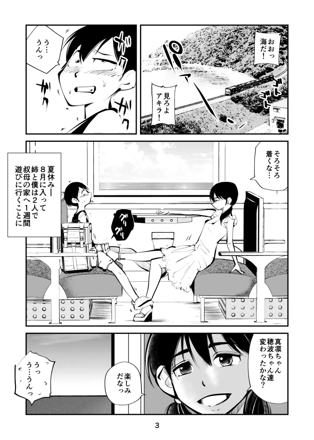 電マ姉弟&従妹inビーチ - page3