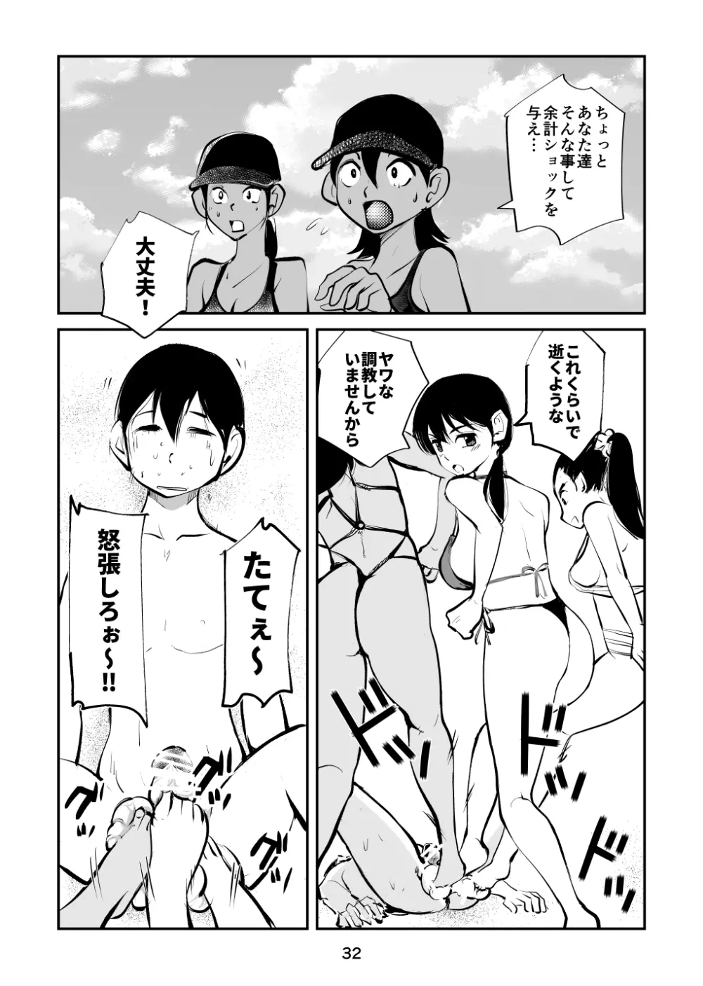 電マ姉弟&従妹inビーチ - page32