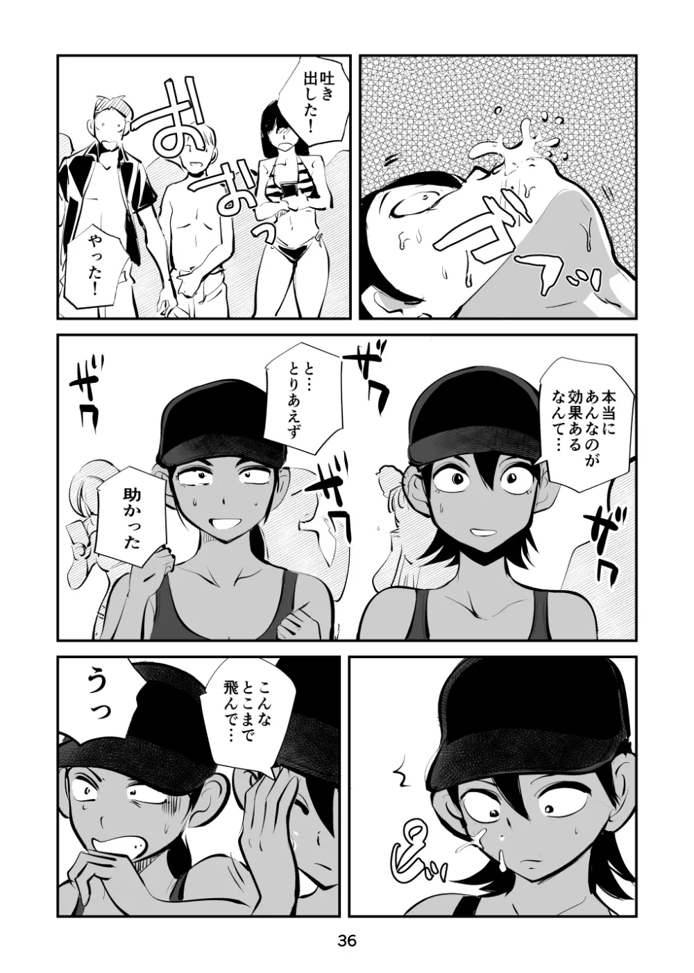 電マ姉弟&従妹inビーチ - page36