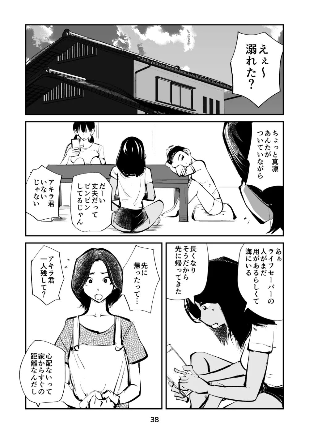 電マ姉弟&従妹inビーチ - page38