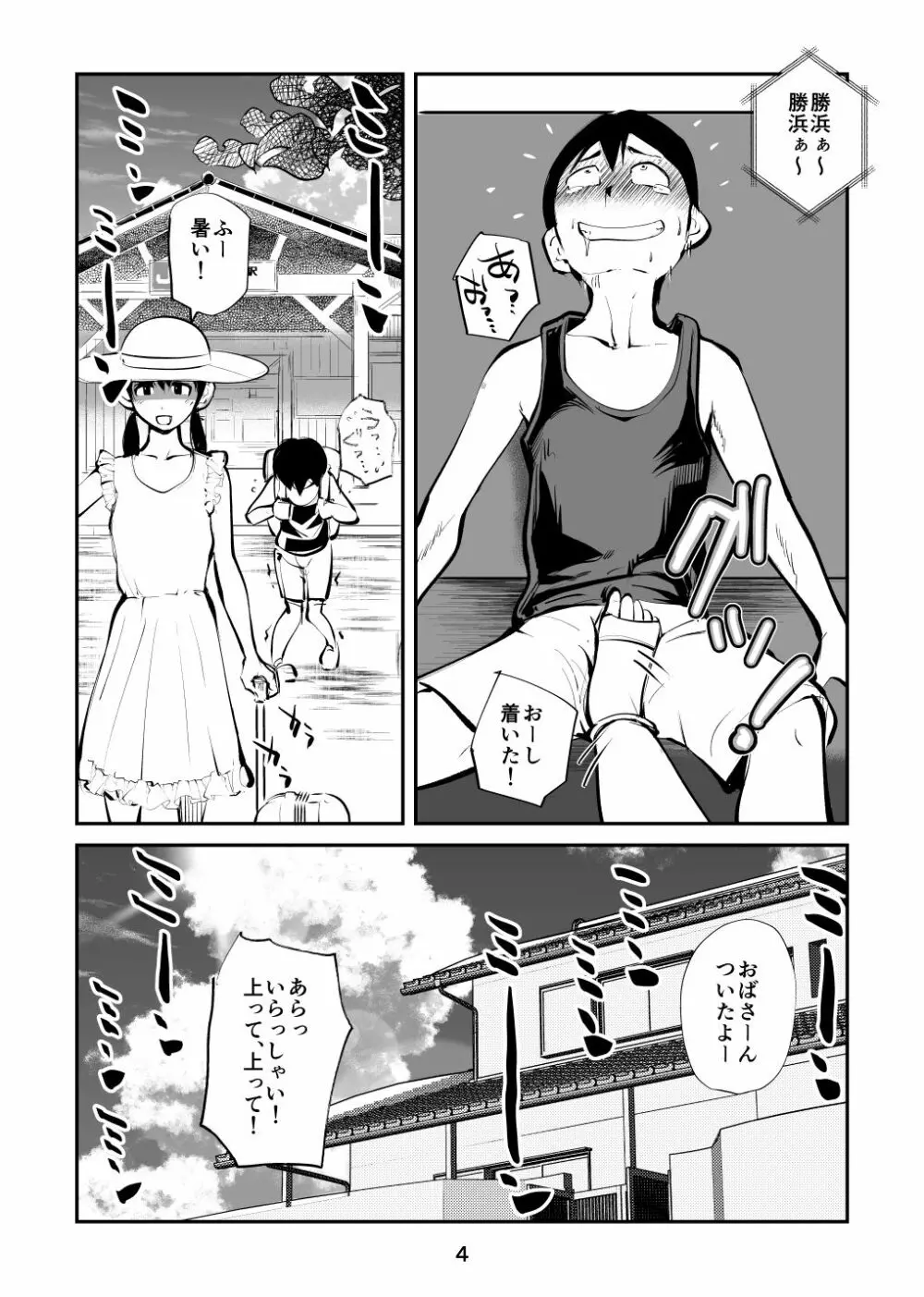 電マ姉弟&従妹inビーチ - page4