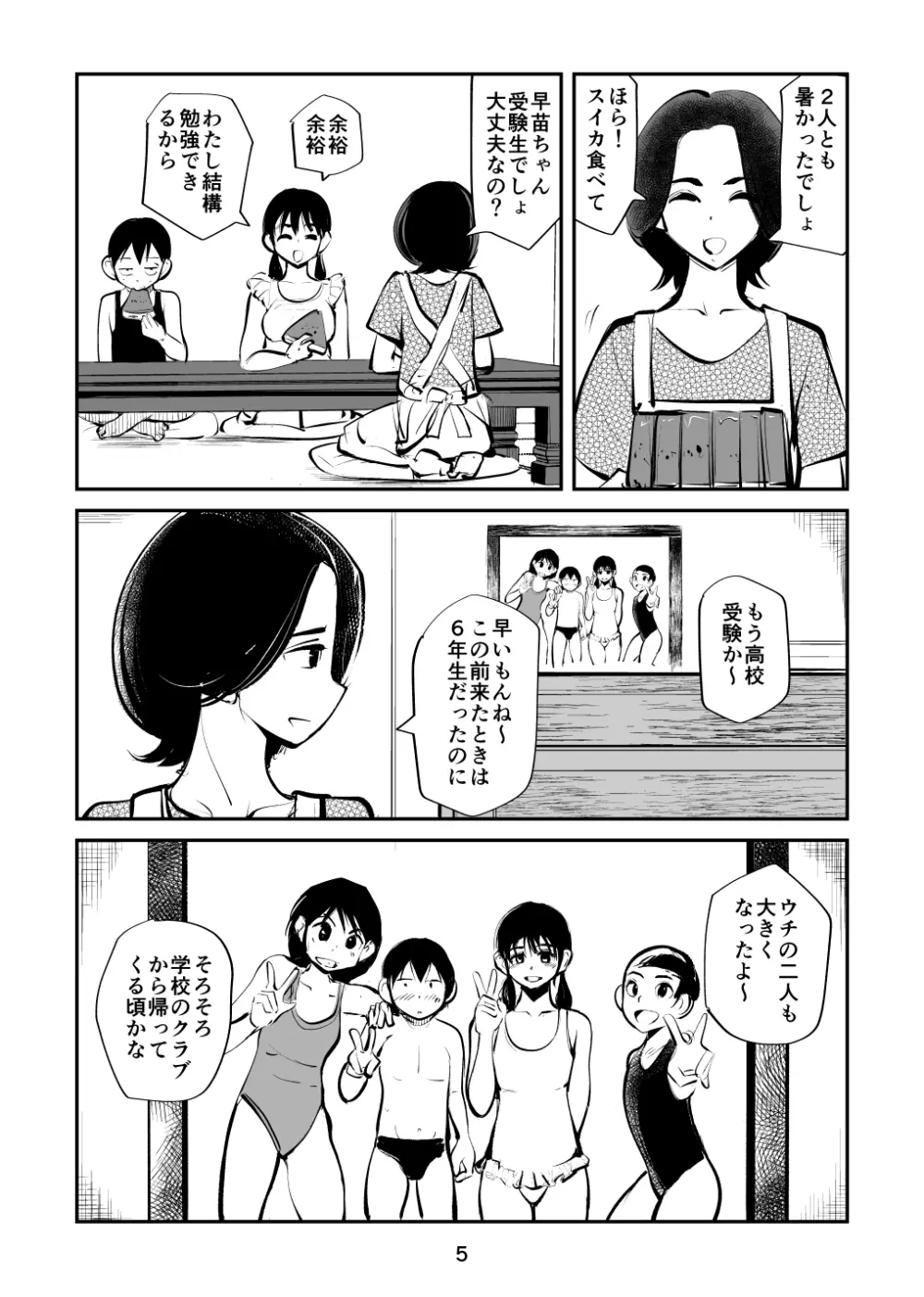 電マ姉弟&従妹inビーチ - page5