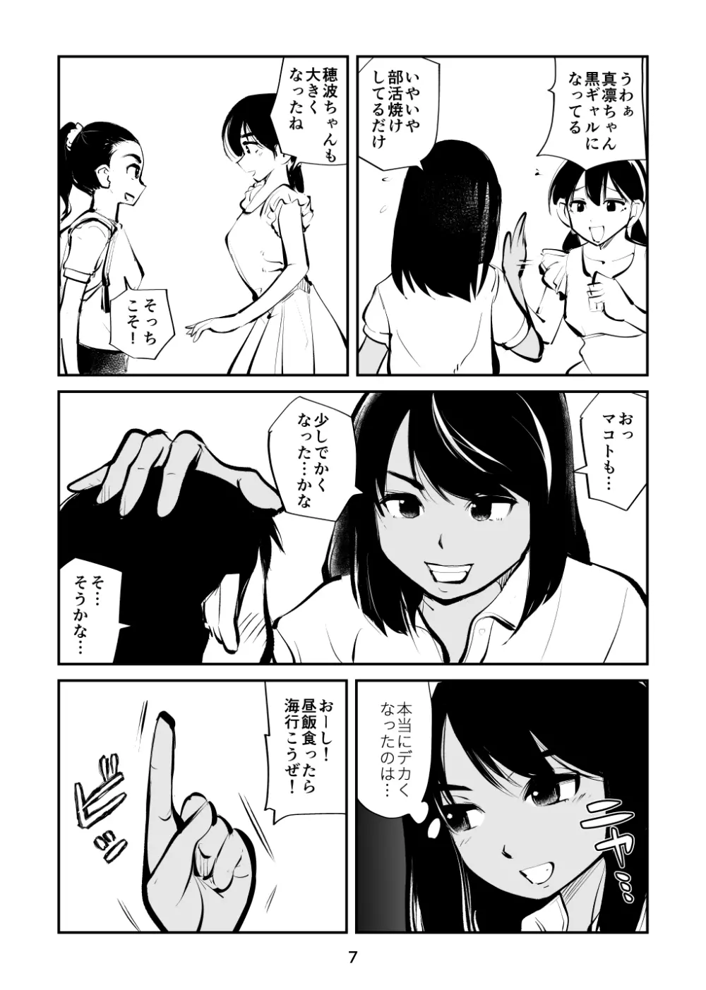 電マ姉弟&従妹inビーチ - page7