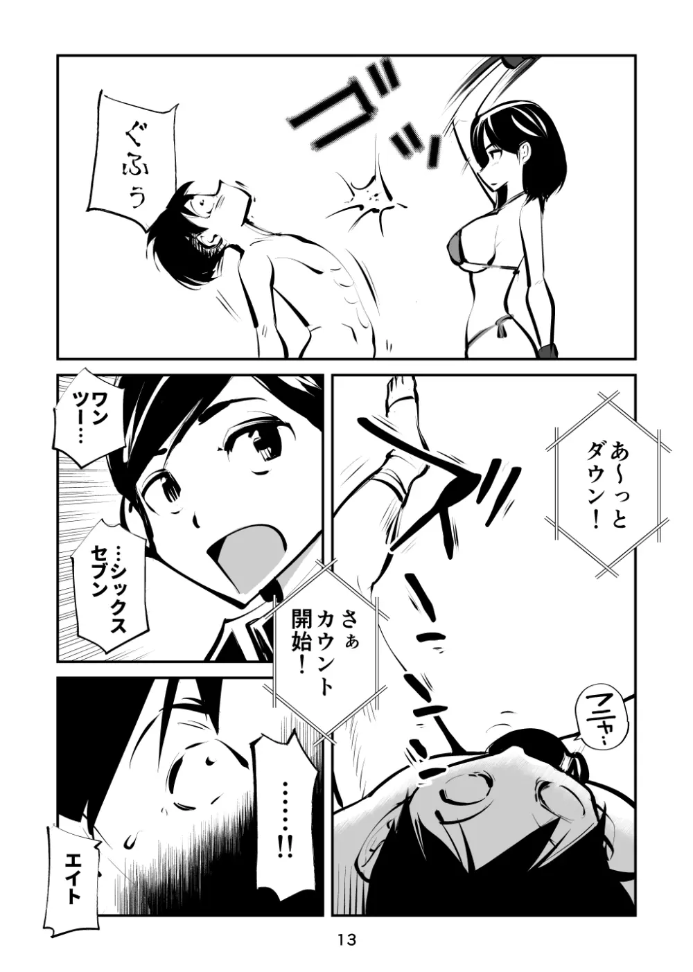 マゾボコ キックボクシング - page13