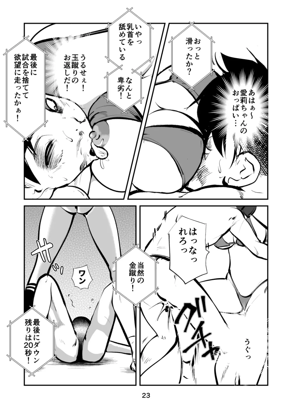 マゾボコ キックボクシング - page23