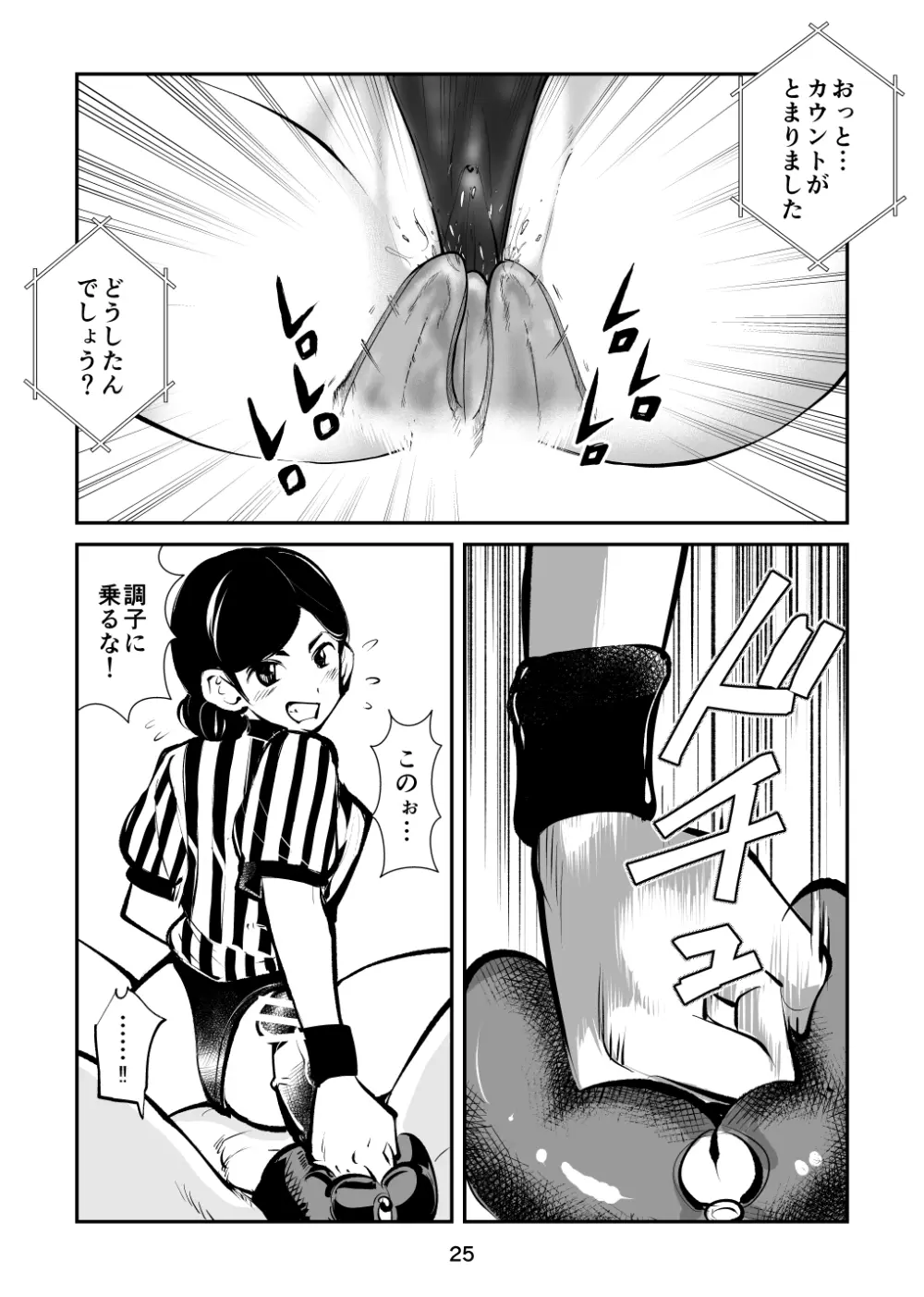 マゾボコ キックボクシング - page25