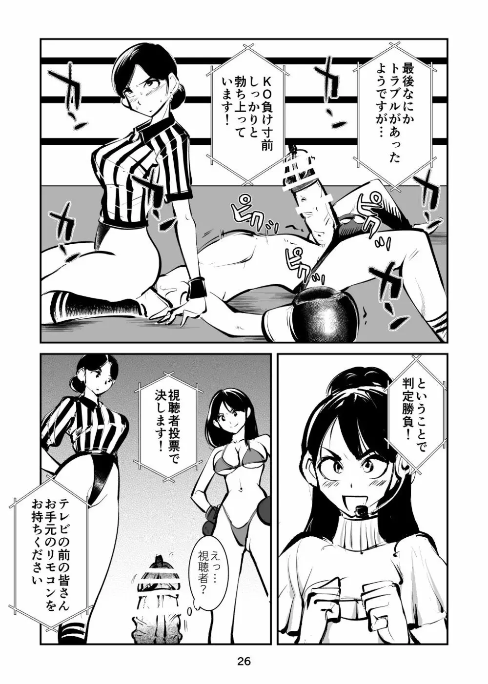 マゾボコ キックボクシング - page26