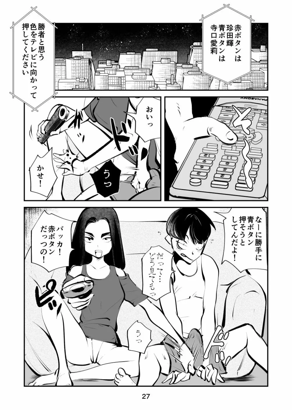 マゾボコ キックボクシング - page27