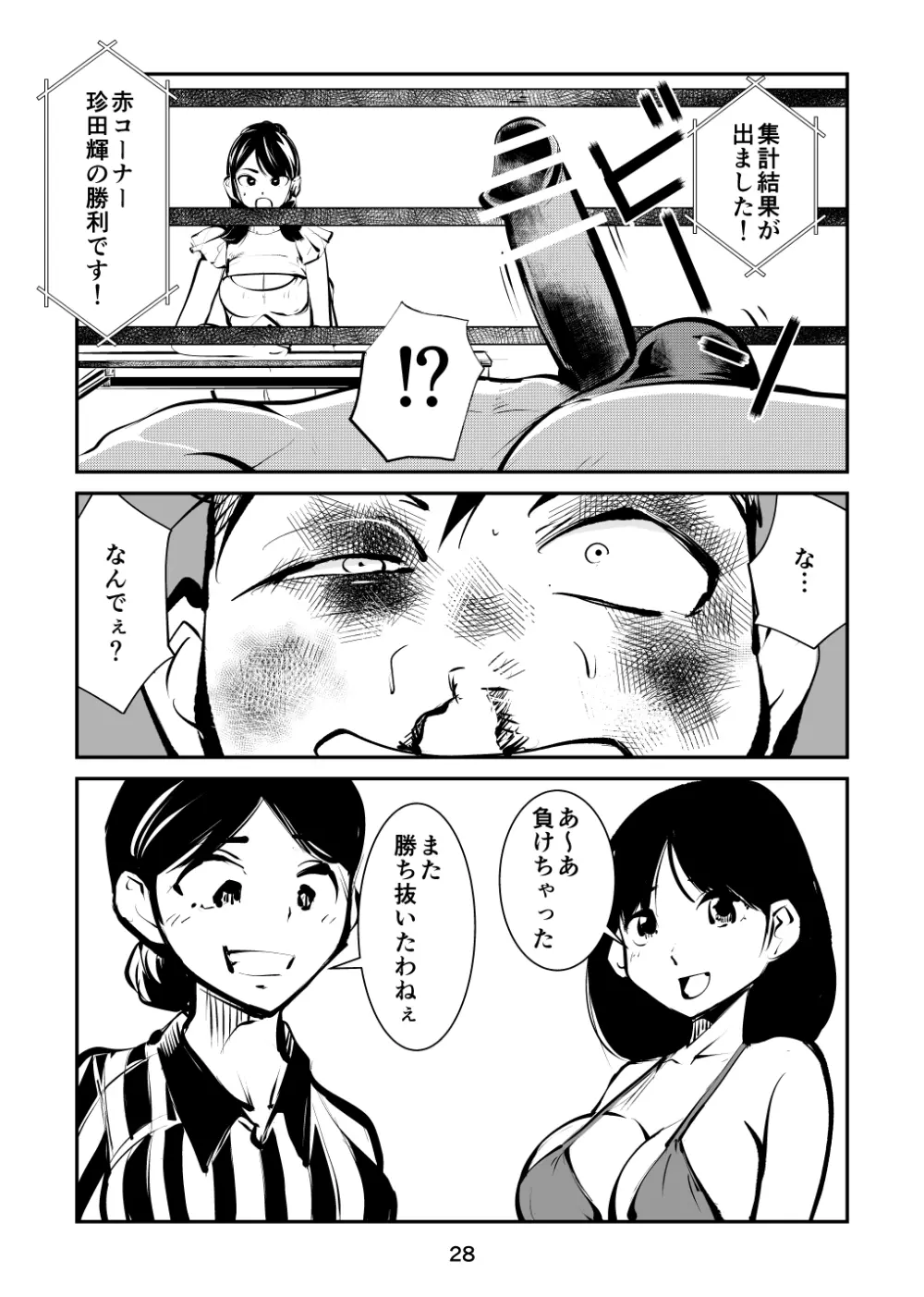 マゾボコ キックボクシング - page28