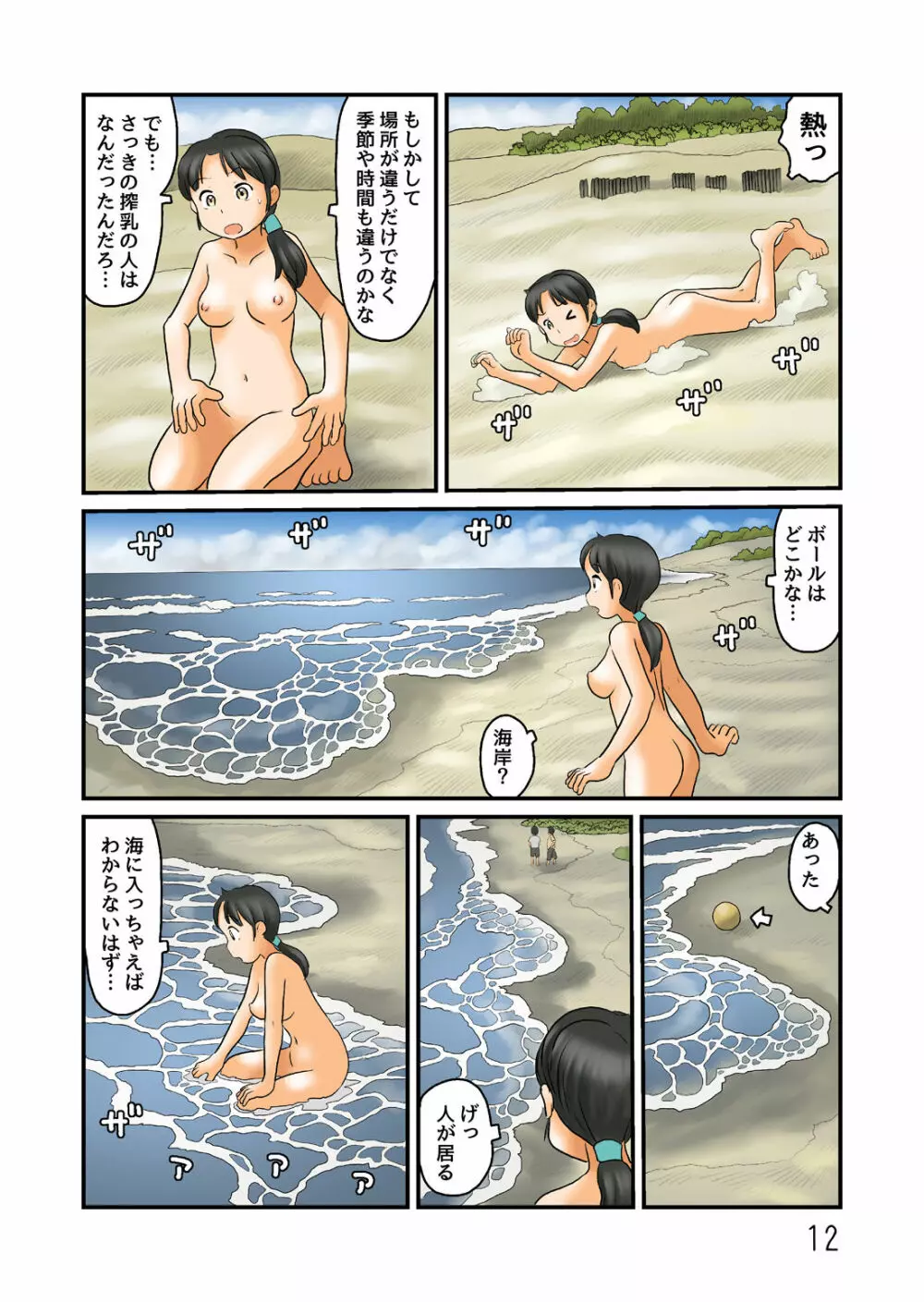 謎のボールに飛ばされて露出空間に - page13