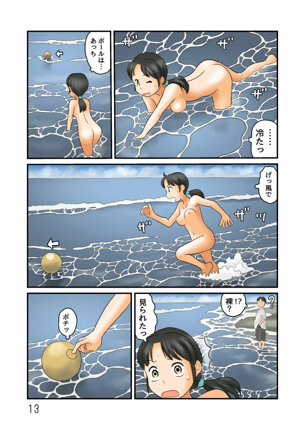 謎のボールに飛ばされて露出空間に - page14