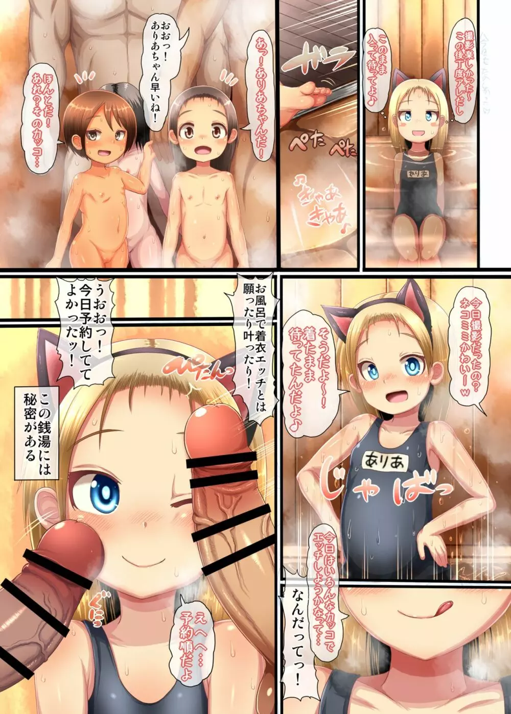 ちびっこ銭湯こすこすえっち! DYNAMITE - page3