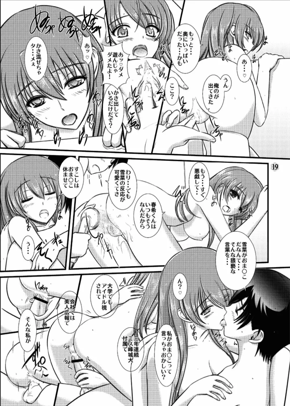 [なたくが行く! (Xanadu)] WHITE ALBUM2 -Omnibus- Adult direction (ホワイトアルバム2) - page21