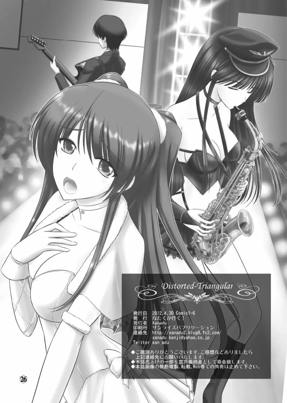 [なたくが行く! (Xanadu)] WHITE ALBUM2 -Omnibus- Adult direction (ホワイトアルバム2) - page28