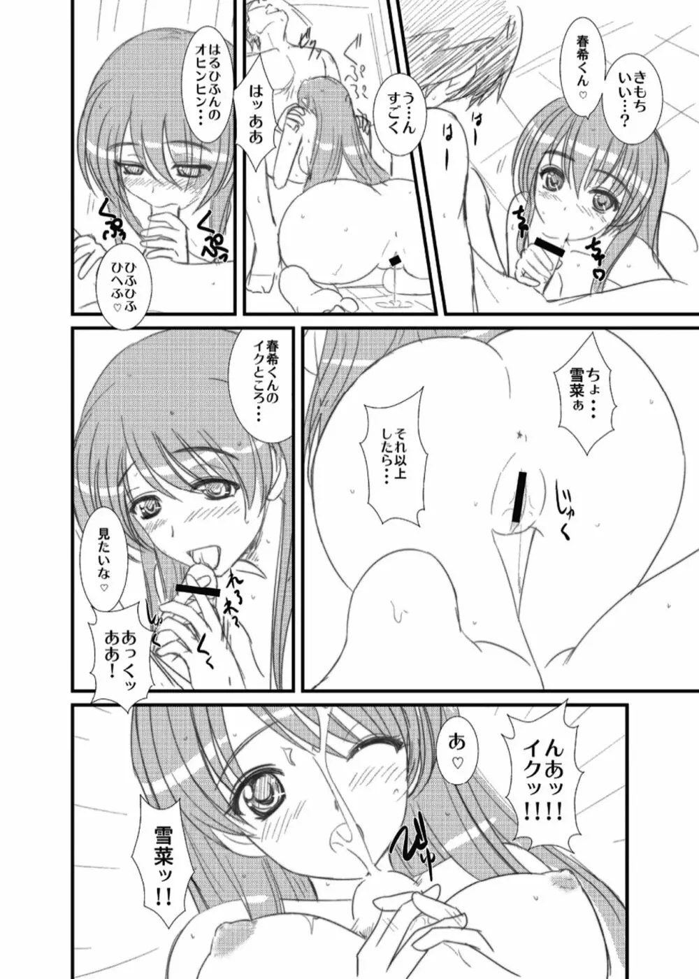 [なたくが行く! (Xanadu)] WHITE ALBUM2 -Omnibus- Adult direction (ホワイトアルバム2) - page30