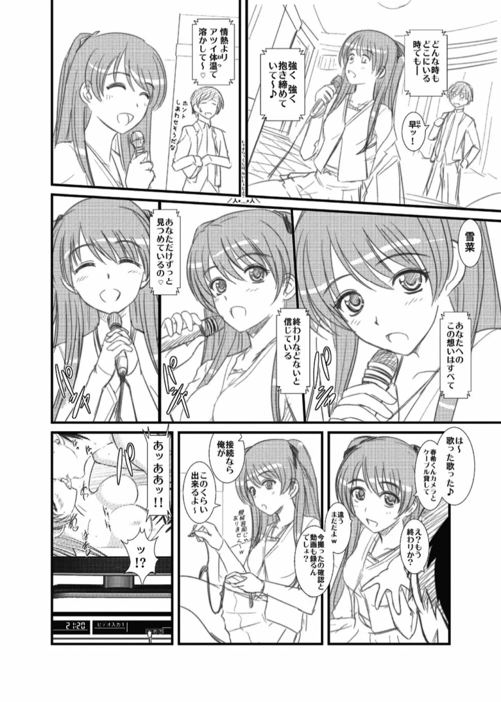 [なたくが行く! (Xanadu)] WHITE ALBUM2 -Omnibus- Adult direction (ホワイトアルバム2) - page34