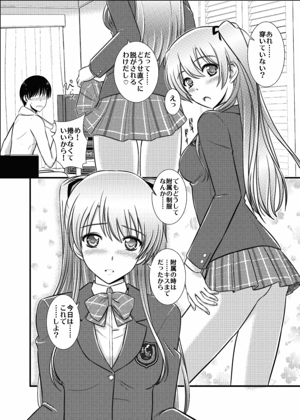 [なたくが行く! (Xanadu)] WHITE ALBUM2 -Omnibus- Adult direction (ホワイトアルバム2) - page45