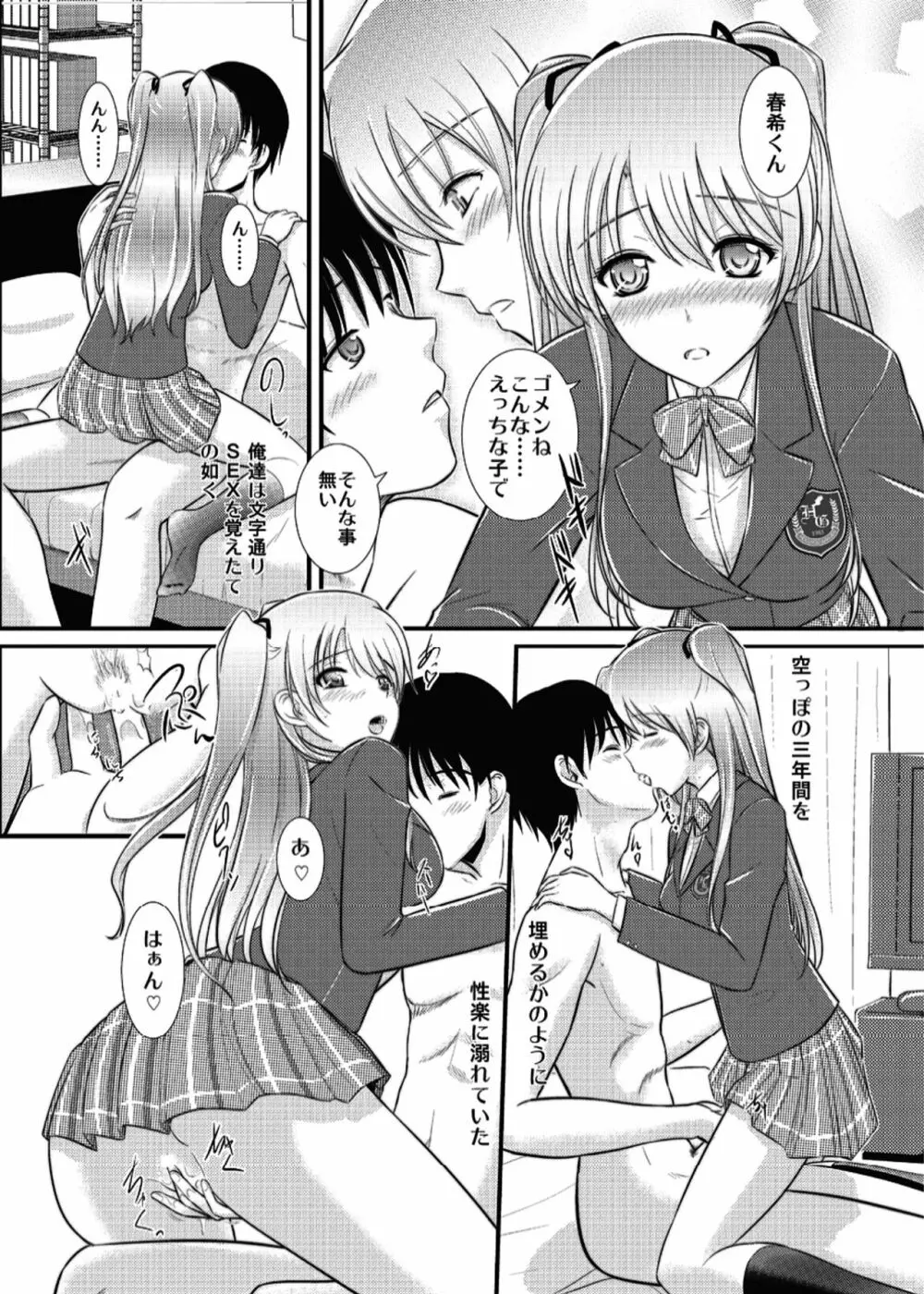 [なたくが行く! (Xanadu)] WHITE ALBUM2 -Omnibus- Adult direction (ホワイトアルバム2) - page46