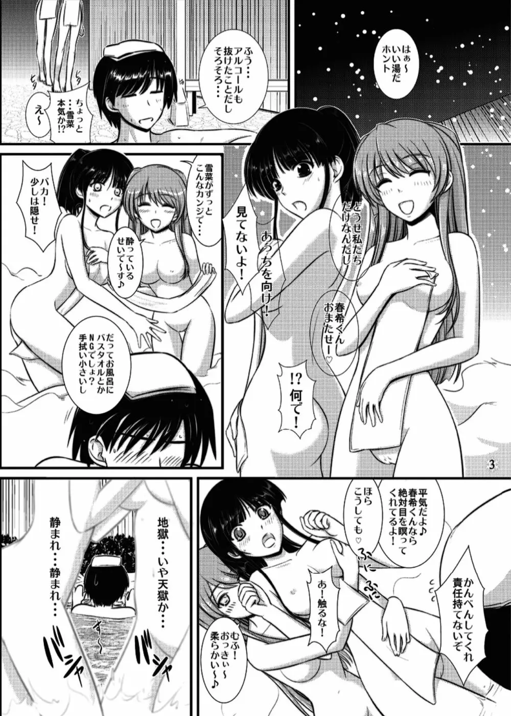 [なたくが行く! (Xanadu)] WHITE ALBUM2 -Omnibus- Adult direction (ホワイトアルバム2) - page5