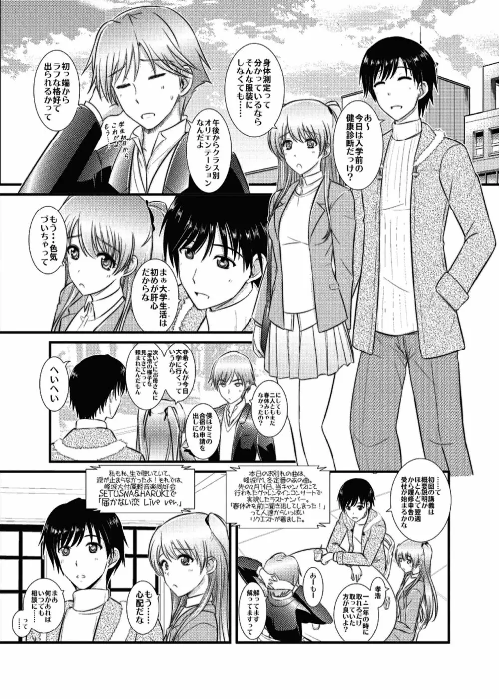 [なたくが行く! (Xanadu)] WHITE ALBUM2 -Omnibus- Adult direction (ホワイトアルバム2) - page50