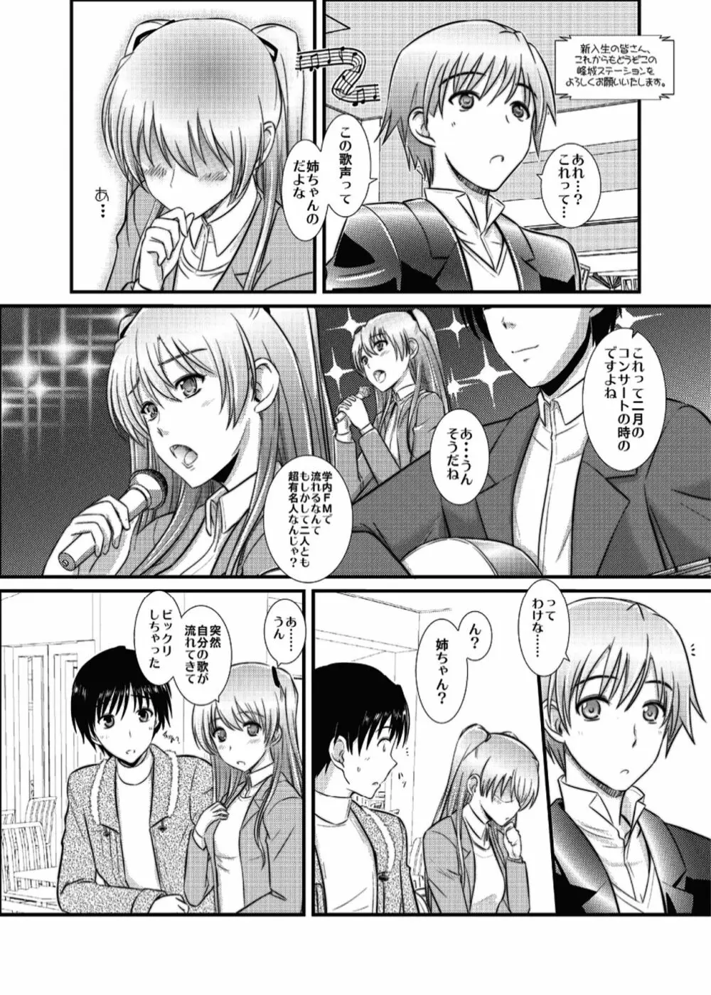 [なたくが行く! (Xanadu)] WHITE ALBUM2 -Omnibus- Adult direction (ホワイトアルバム2) - page51