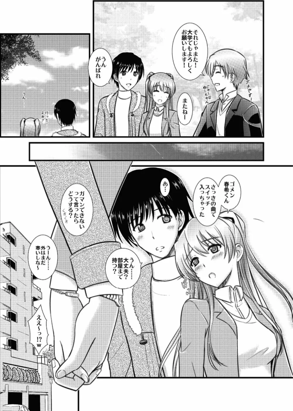 [なたくが行く! (Xanadu)] WHITE ALBUM2 -Omnibus- Adult direction (ホワイトアルバム2) - page52