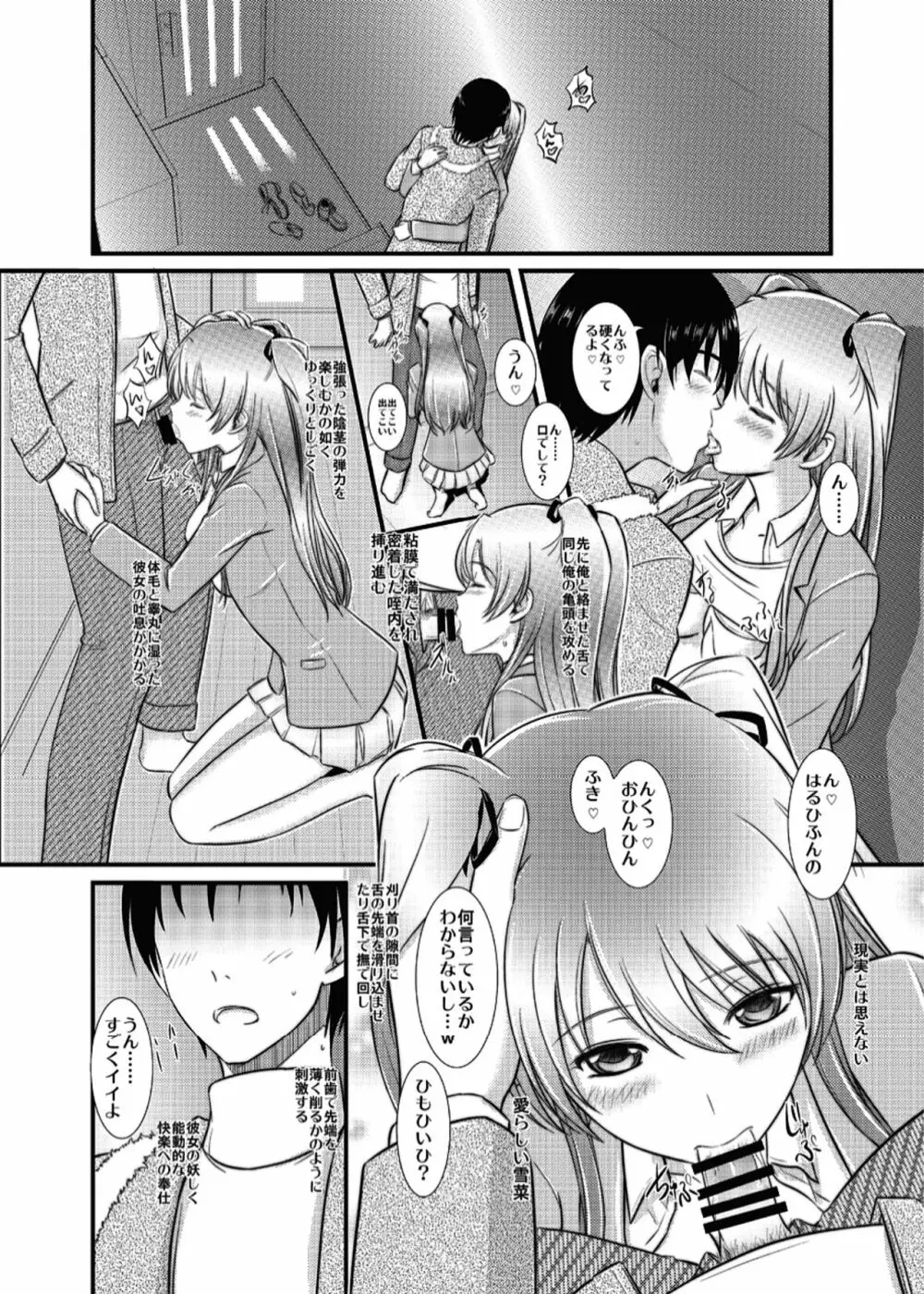 [なたくが行く! (Xanadu)] WHITE ALBUM2 -Omnibus- Adult direction (ホワイトアルバム2) - page53