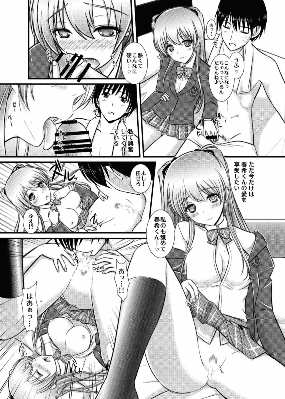 [なたくが行く! (Xanadu)] WHITE ALBUM2 -Omnibus- Adult direction (ホワイトアルバム2) - page62