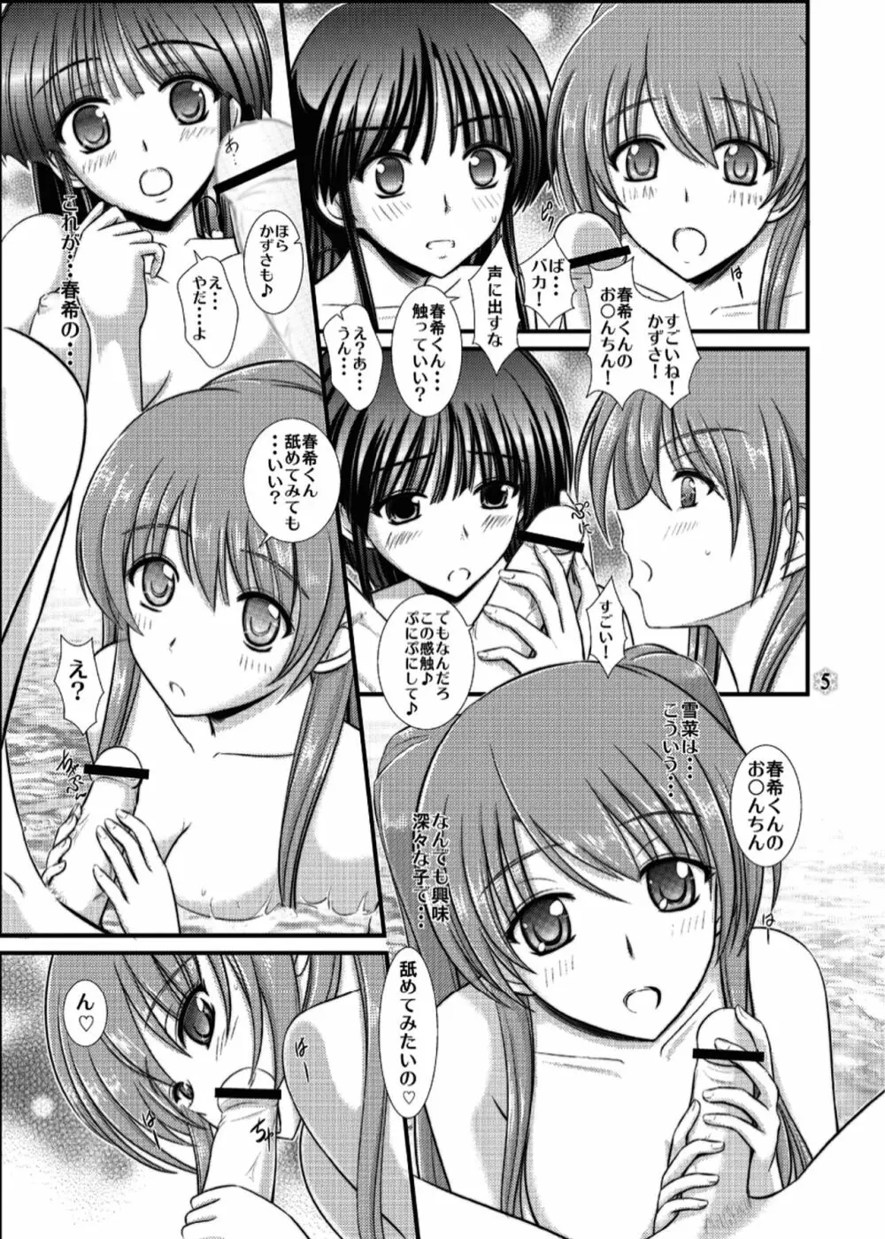 [なたくが行く! (Xanadu)] WHITE ALBUM2 -Omnibus- Adult direction (ホワイトアルバム2) - page7