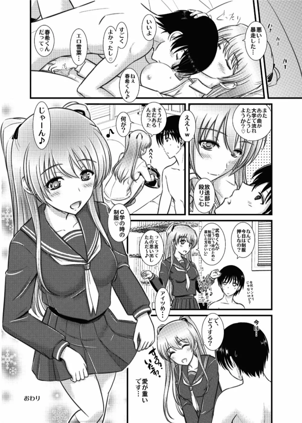 [なたくが行く! (Xanadu)] WHITE ALBUM2 -Omnibus- Adult direction (ホワイトアルバム2) - page70