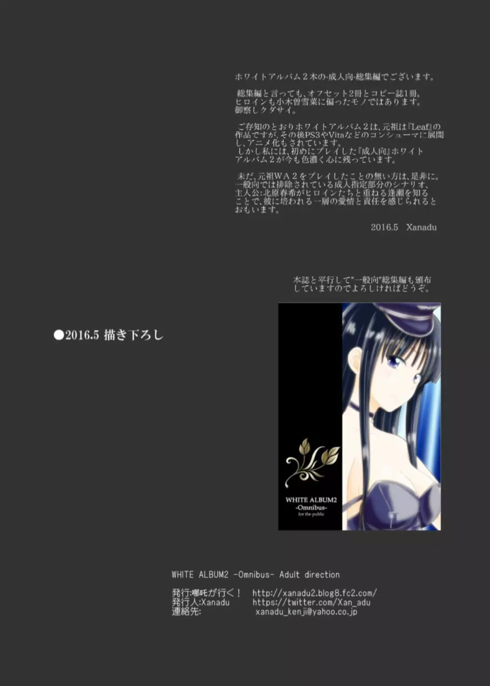 [なたくが行く! (Xanadu)] WHITE ALBUM2 -Omnibus- Adult direction (ホワイトアルバム2) - page73