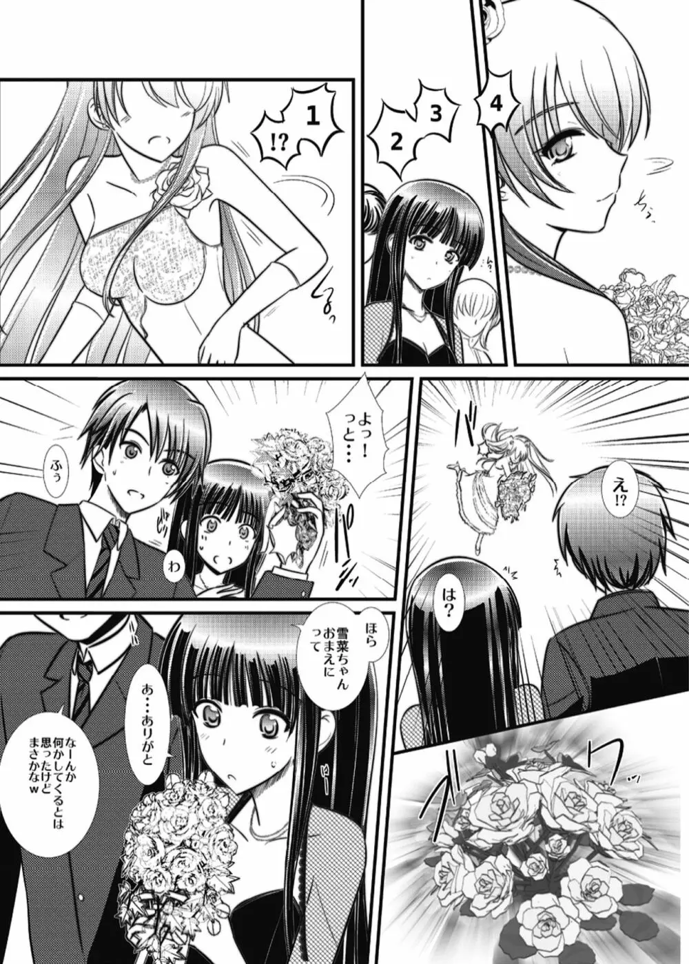 [なたくが行く! (Xanadu)] WHITE ALBUM2 -Omnibus- Adult direction (ホワイトアルバム2) - page75