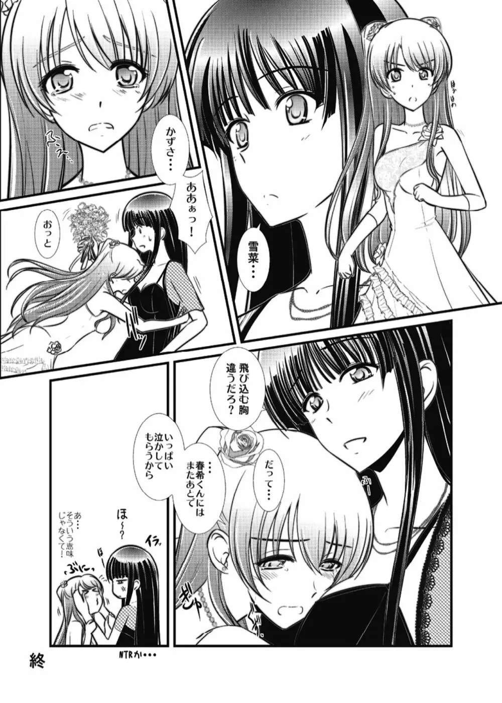 [なたくが行く! (Xanadu)] WHITE ALBUM2 -Omnibus- Adult direction (ホワイトアルバム2) - page76