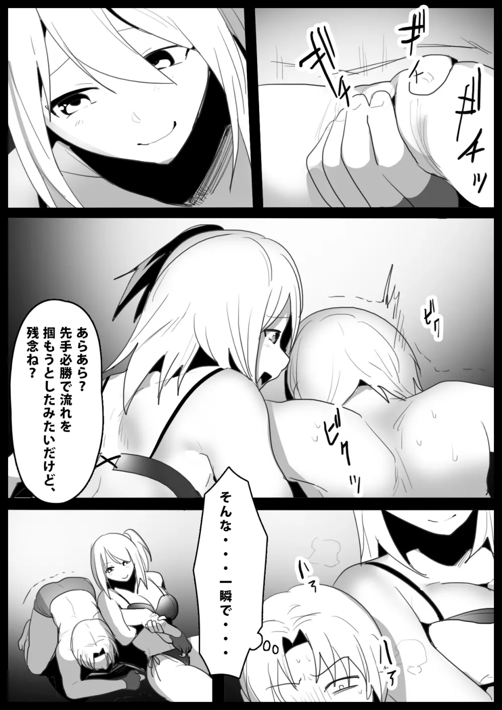 Girls Beat! vsサキ - page3