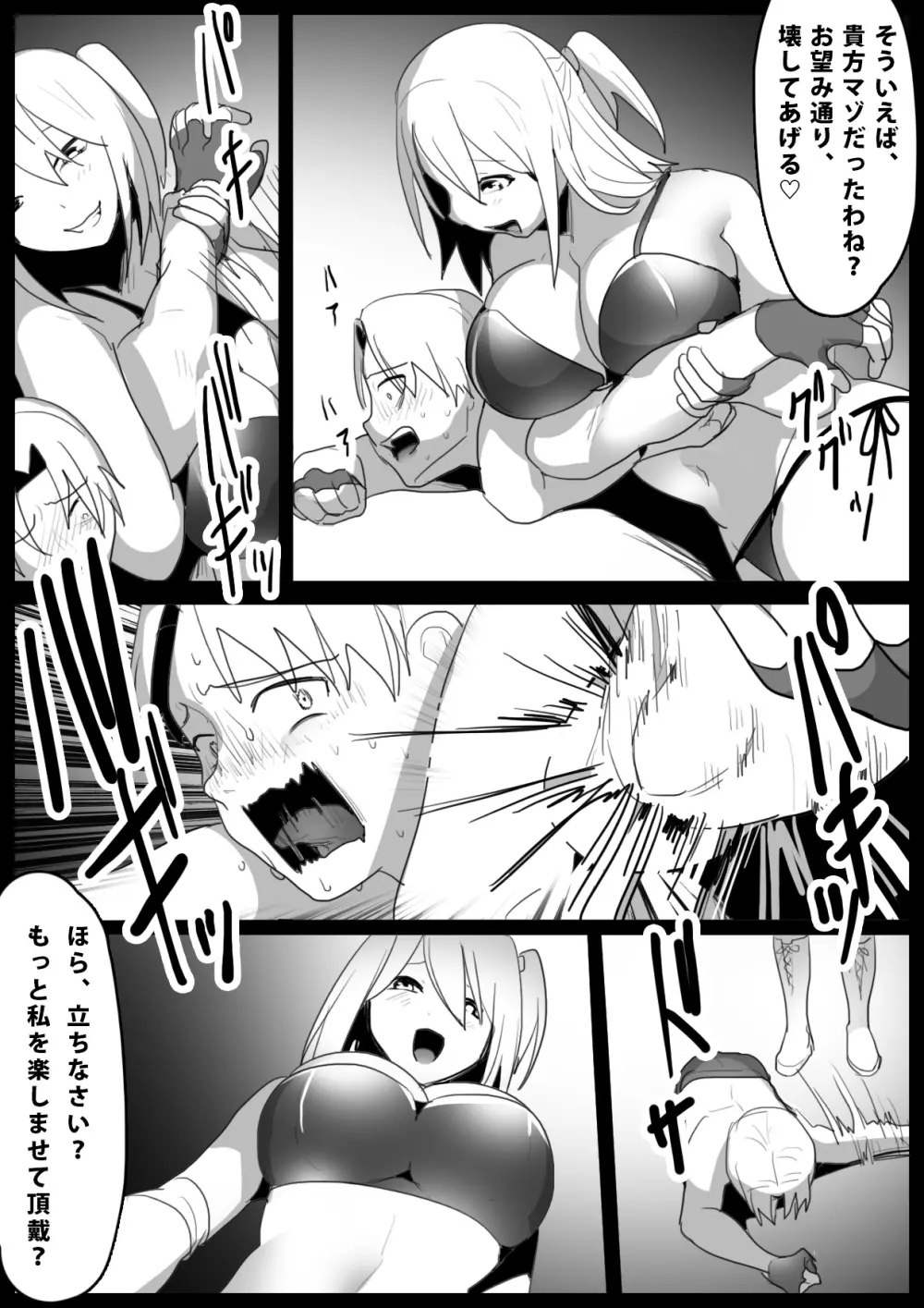 Girls Beat! vsサキ - page4