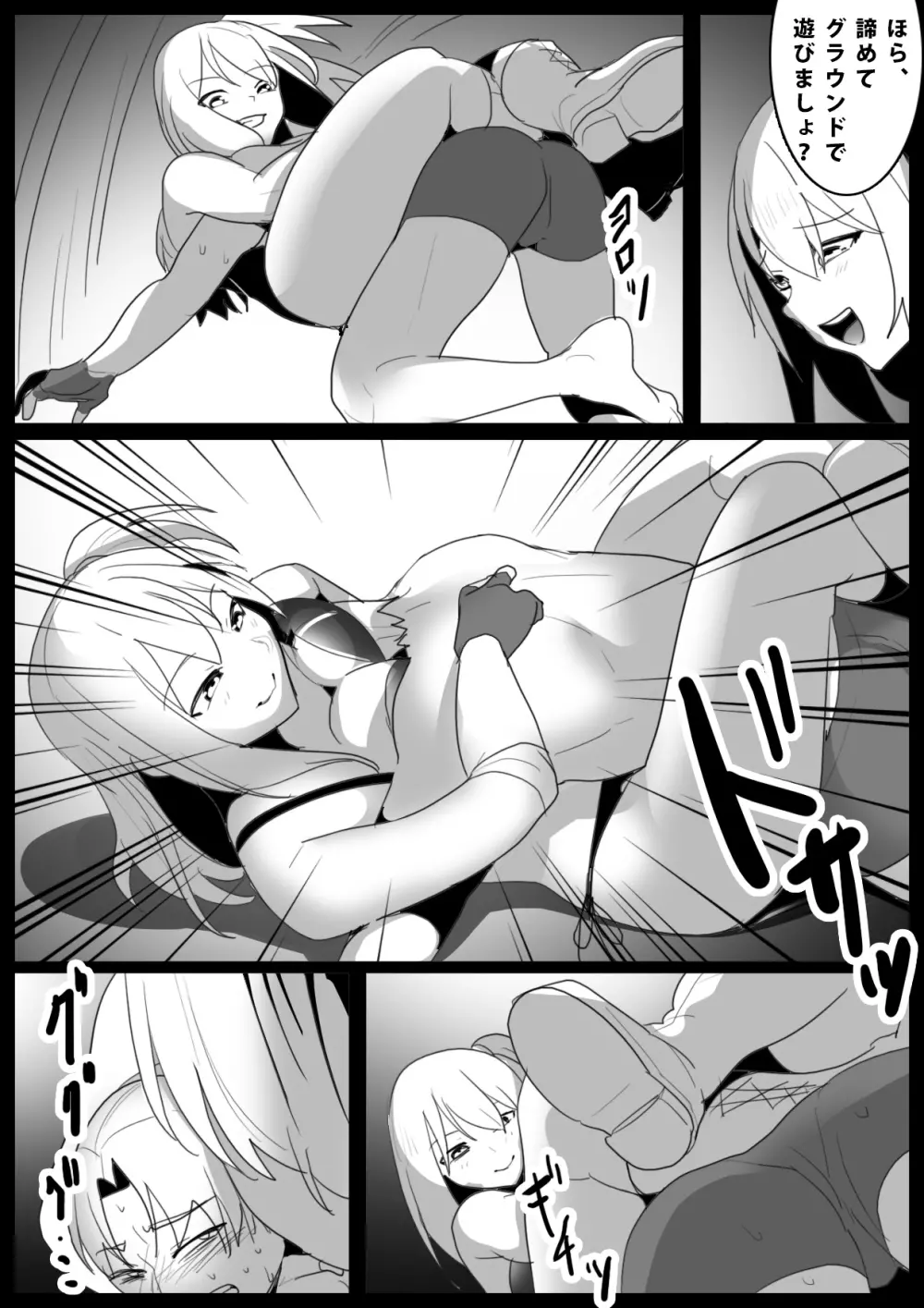 Girls Beat! vsサキ - page7