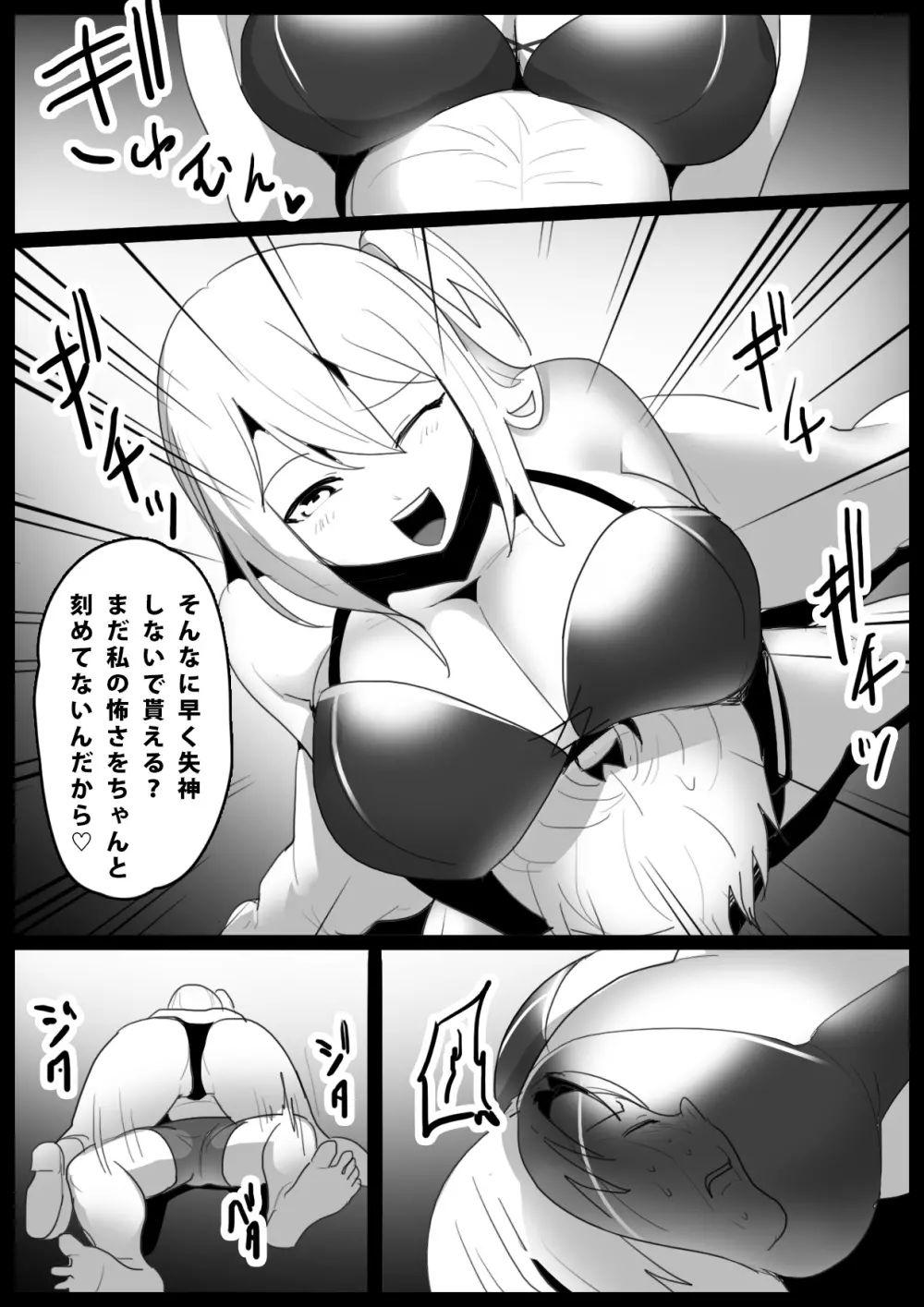 Girls Beat! vsサキ - page9