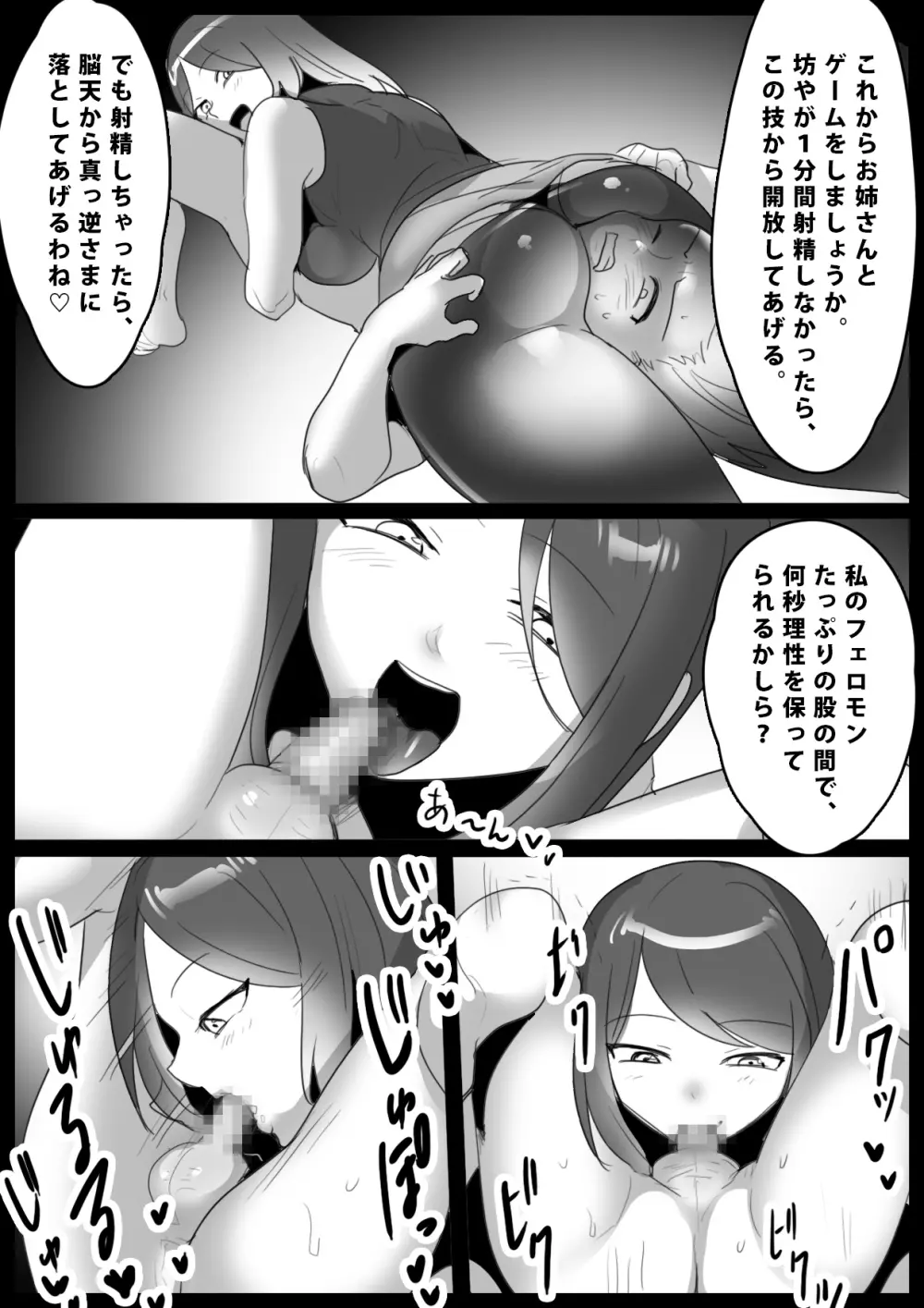 Girls Beat!ぷらす vsミズキ - page11