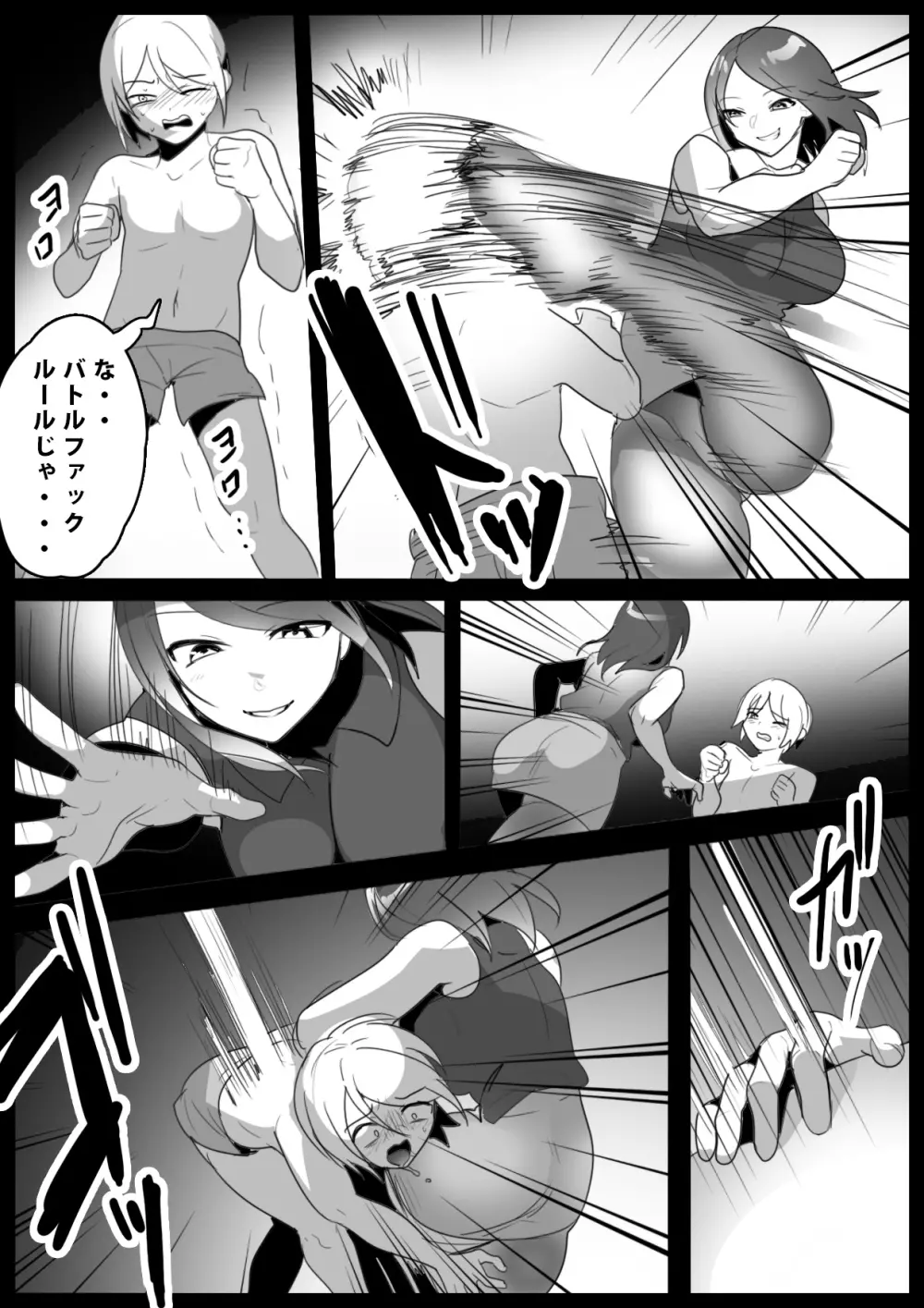 Girls Beat!ぷらす vsミズキ - page2