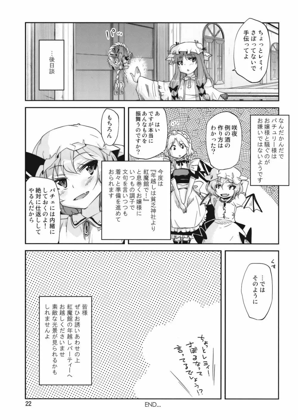 無神論者たちが性夜に - page21