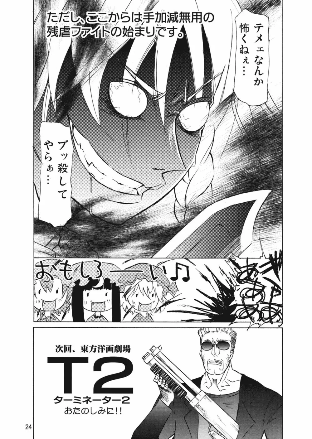 無神論者たちが性夜に - page23