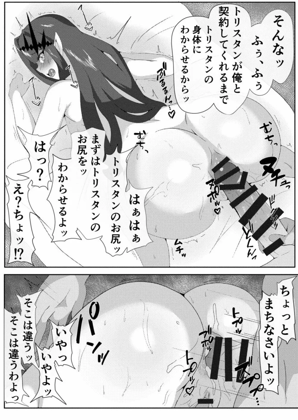 妖精騎士と絶倫マスター - page32